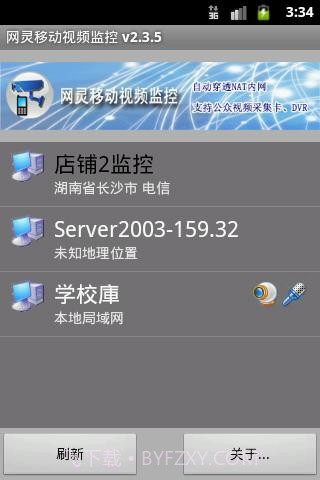 网灵移动视频监控截图3 网灵移动视频监控截图3