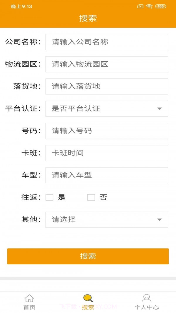 琪诗佳运货主版截图3