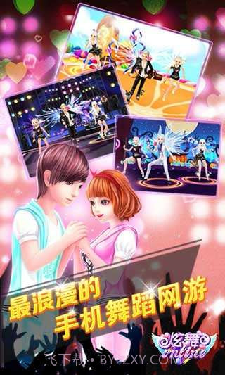 炫舞online截图2