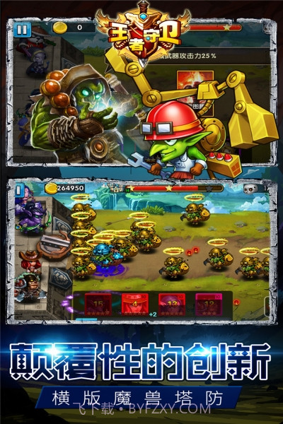 王者守卫截图4 王者守卫截图4