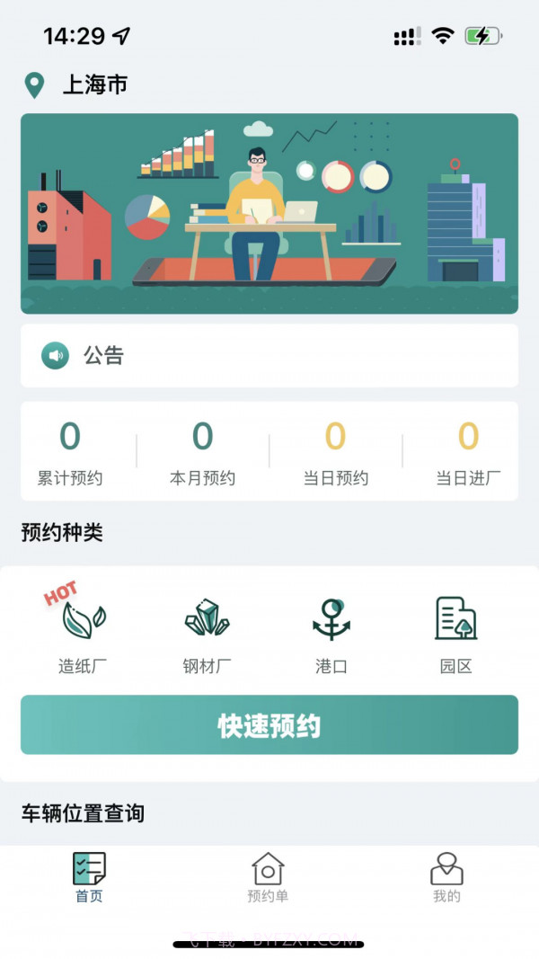 约满满截图1
