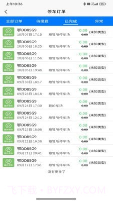 畅通停车截图4 畅通停车截图4