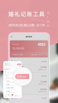 找我婚礼截图5