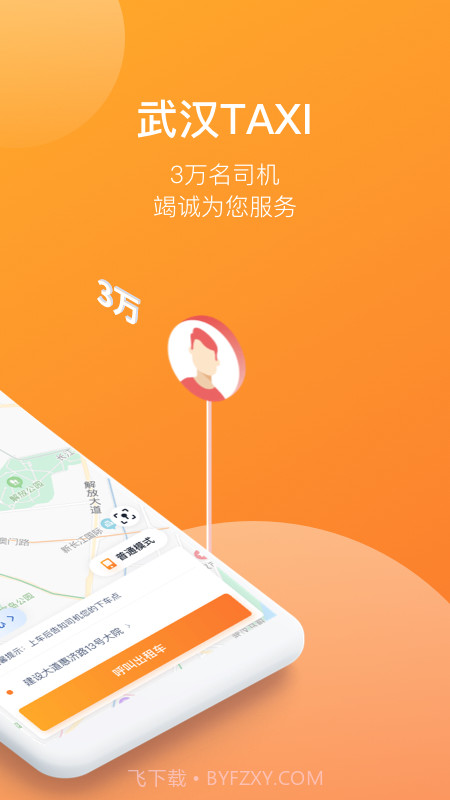 武汉TAXI截图3