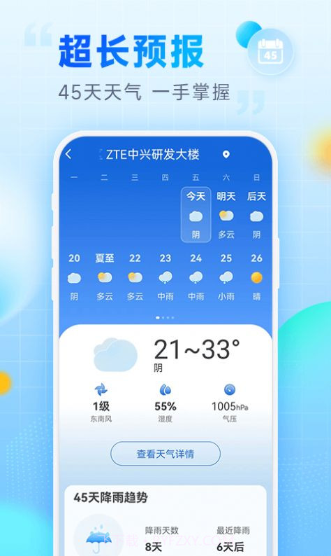 乐福天气截图4 乐福天气截图4
