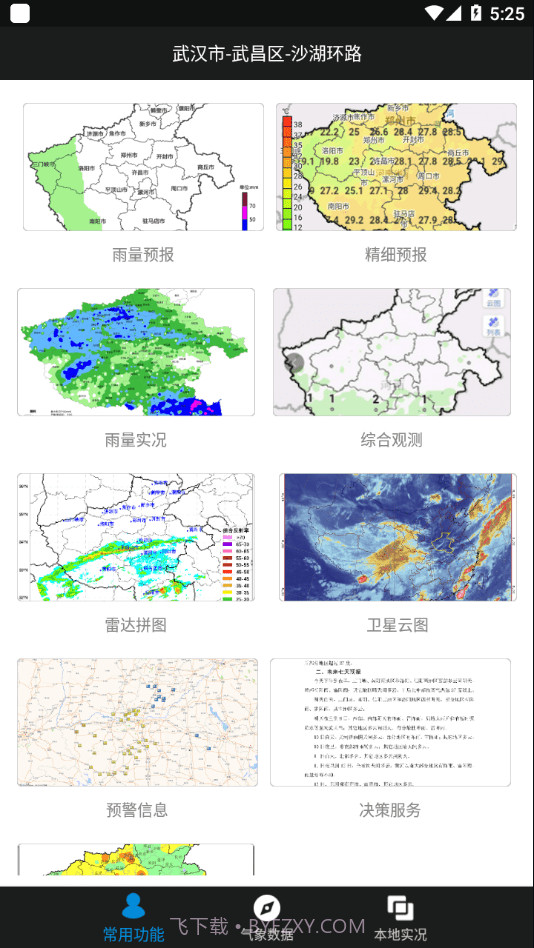 天象决策版截图3