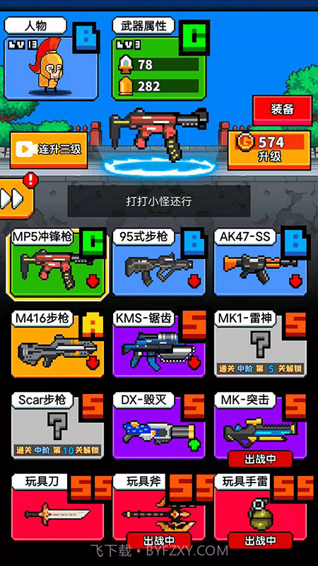 精英小队2D截图1