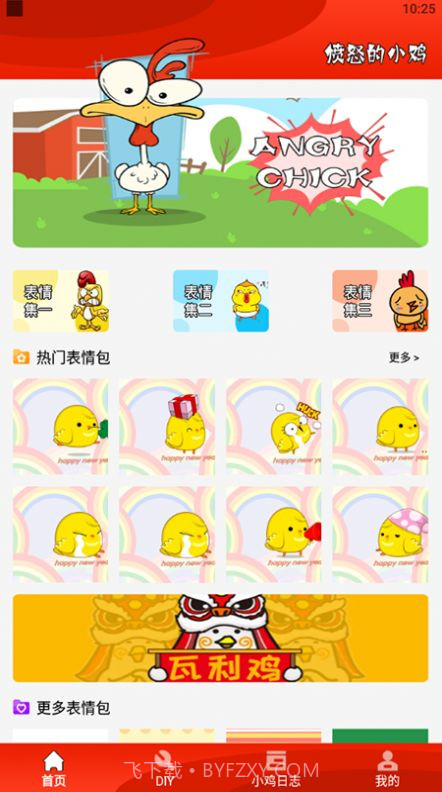 疯狂斗鸡包截图3