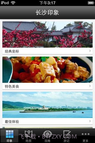 长沙旅游攻略截图1