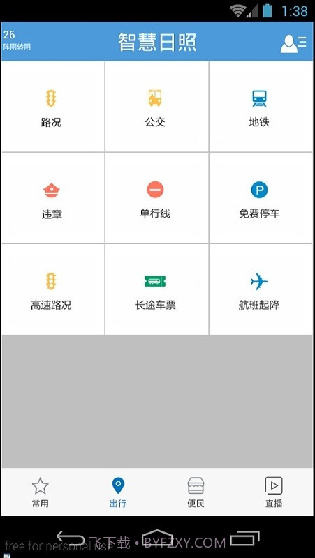 智慧日照平台截图3