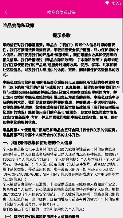 唯品商服截图1 唯品商服截图1