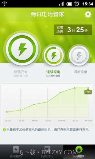 腾讯电池管家截图4