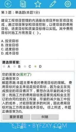 巅峰特训截图2 巅峰特训截图2