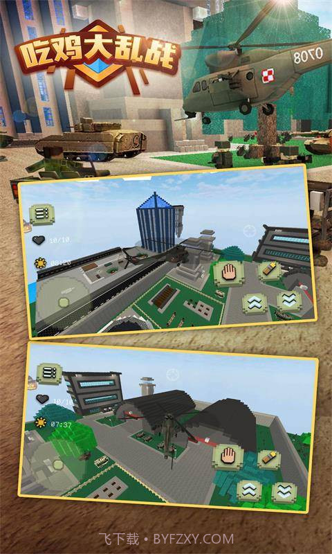 吃鸡大乱战截图3