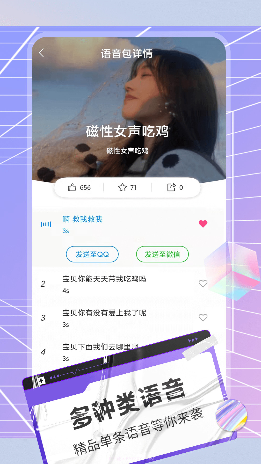 陌声语音变声器截图1