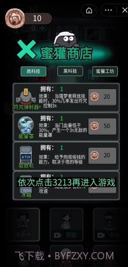 躺平发育斗战圣猴截图1