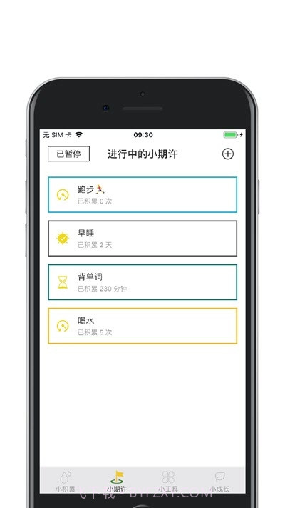 小积累(习惯养成)截图3