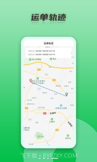 丝路运帮截图4