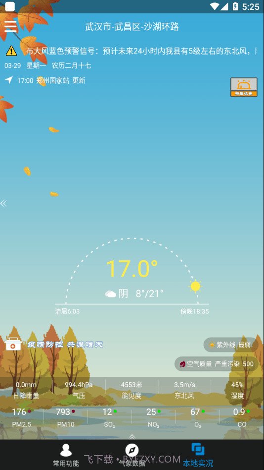 天象决策版截图4