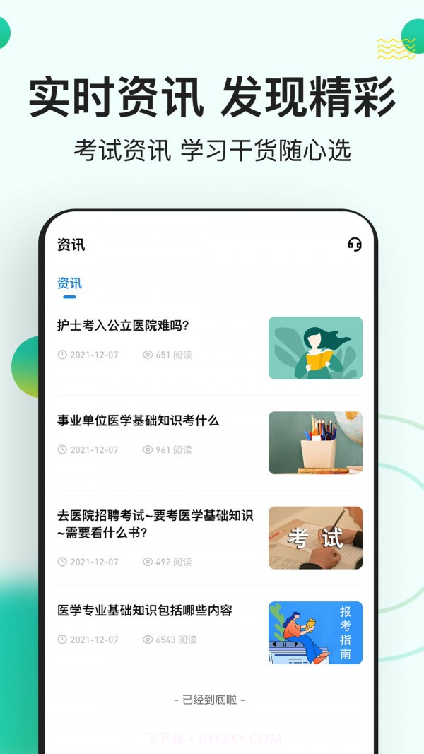 医学基础知识练题狗截图5