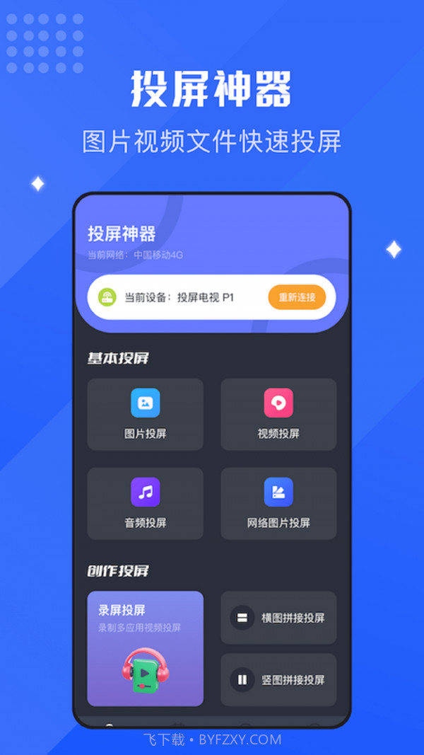 无线镜像投屏助手截图3