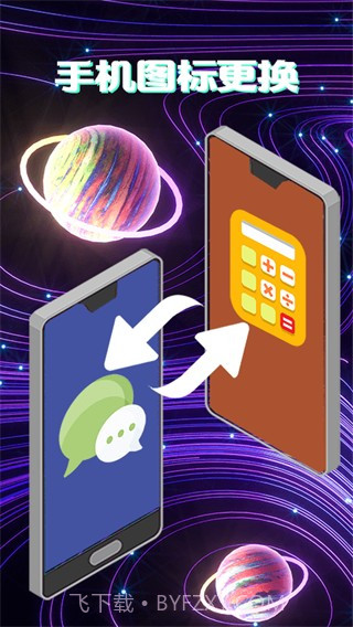 换图标大师截图1