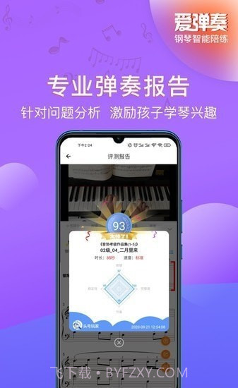 爱弹奏钢琴AI陪练截图3 爱弹奏钢琴AI陪练截图3