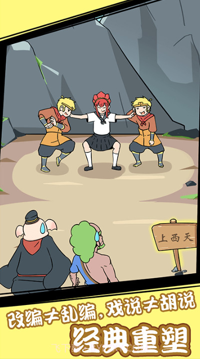 师父大师兄又被妖怪捉走啦截图1