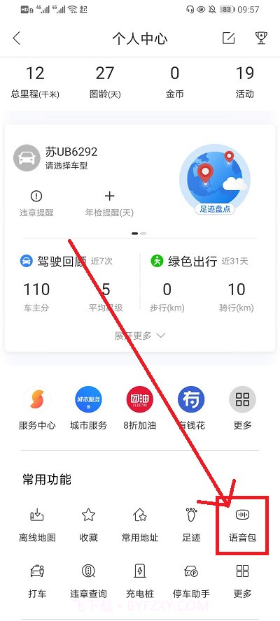 百度地图一条小团团语音包版本截图2