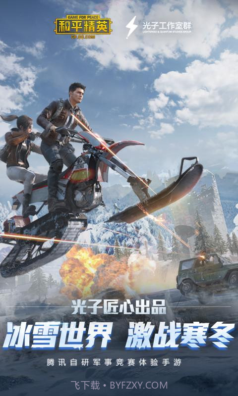 hp85cn战魂和平精英截图1