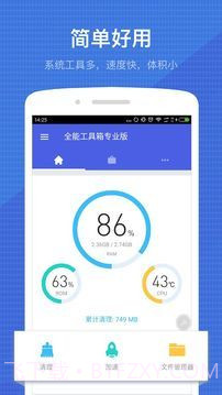 全能工具箱截图1