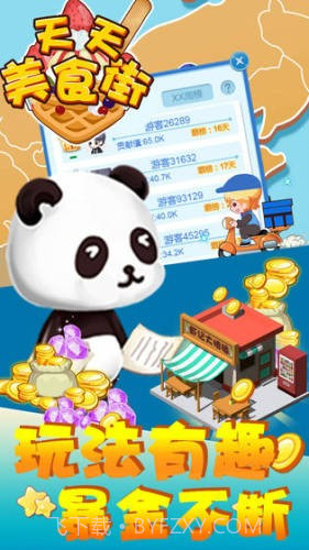 天天美食街截图3