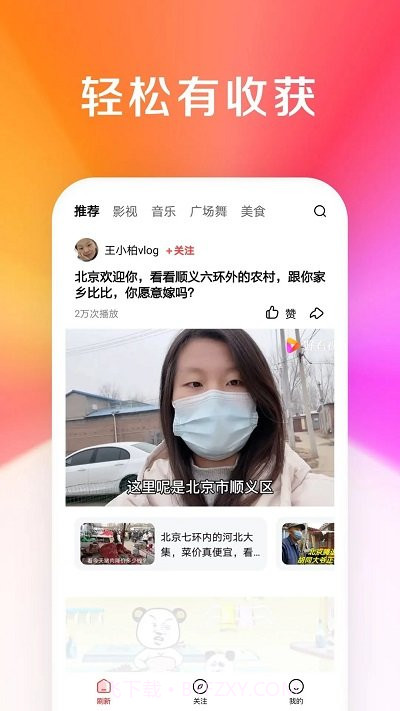 微叭短视频截图2 微叭短视频截图2