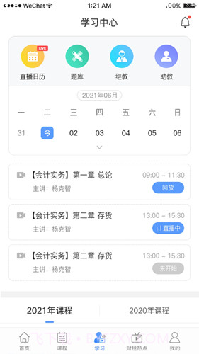北京中财社截图2