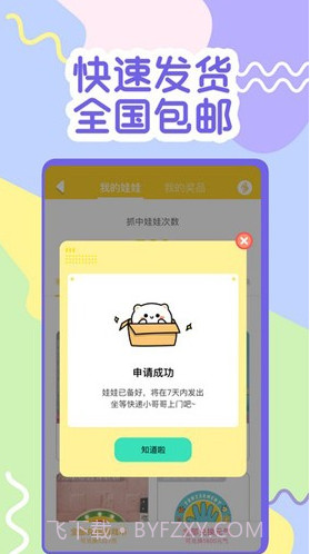 一起抓娃娃截图1 一起抓娃娃截图1