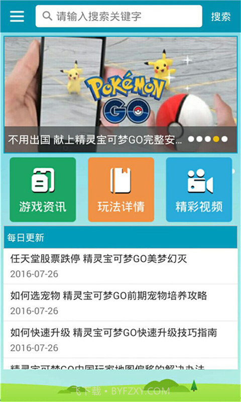 精灵宝可梦GO盒子截图1 精灵宝可梦GO盒子截图1