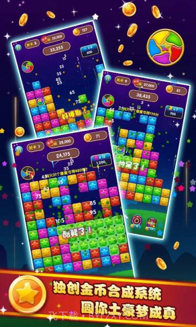 疯狂消星星截图4