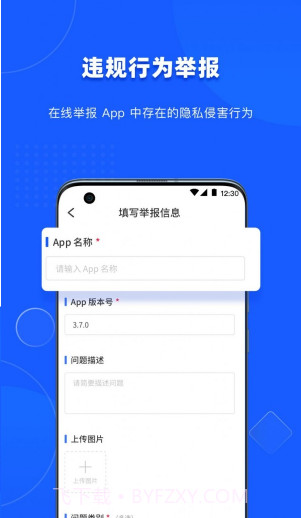隐查查截图3 隐查查截图3