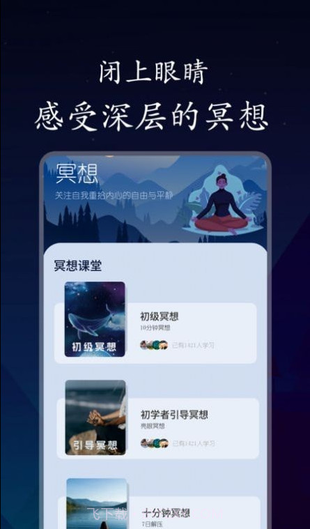 深悠眠截图4 深悠眠截图4