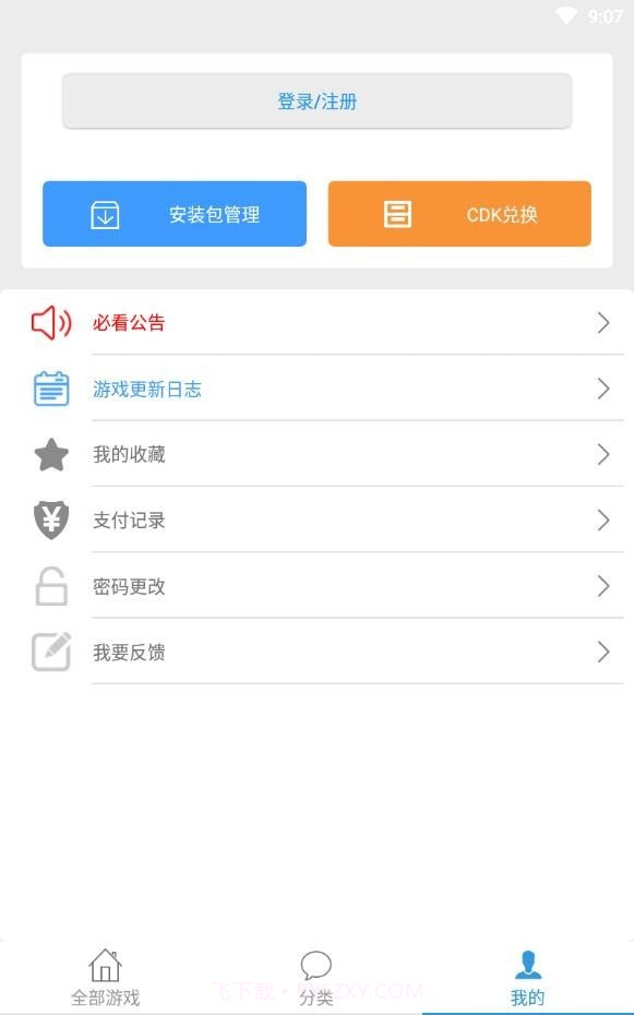 冷狐游戏盒截图1