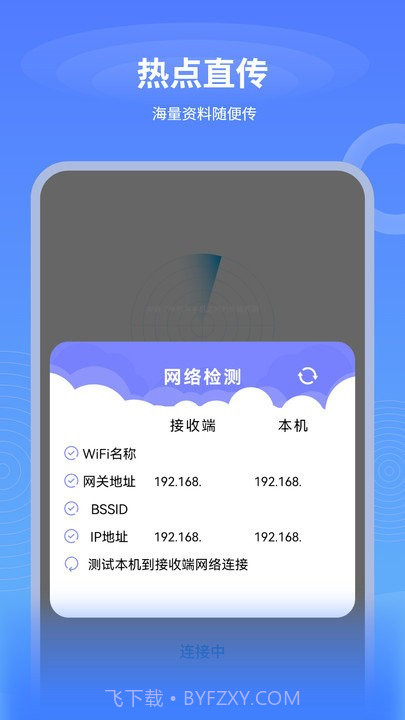 一键互传换机截图4