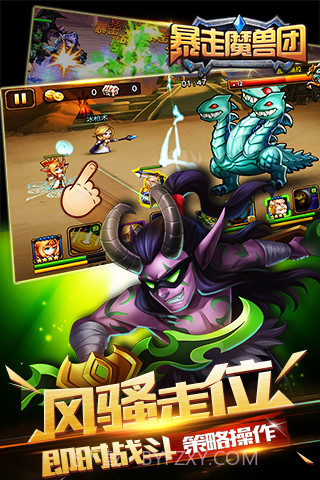 暴走魔兽团最新版截图1