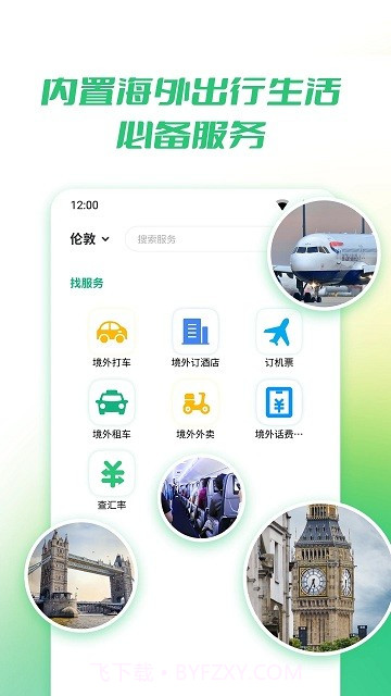 出境易截图2 出境易截图2