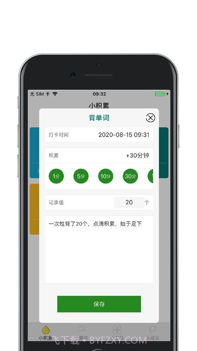 小积累(习惯养成)截图2