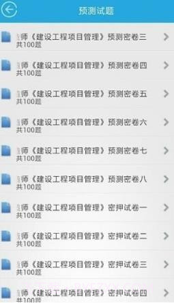巅峰特训截图3 巅峰特训截图3