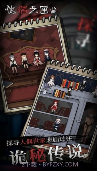 傀偶之匣截图3