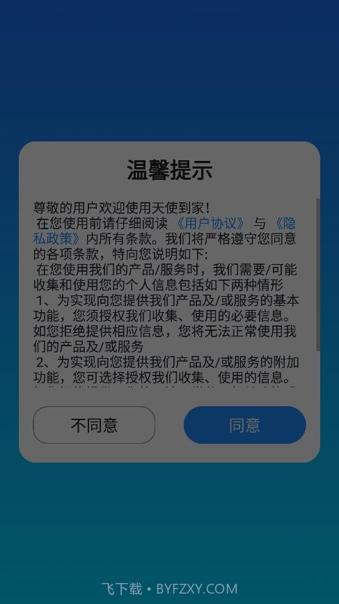 天使到家护士端截图1