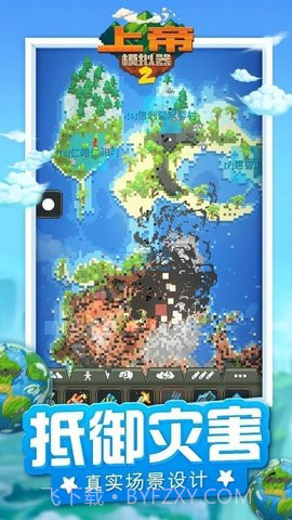 上帝模拟器v1.0.1截图2