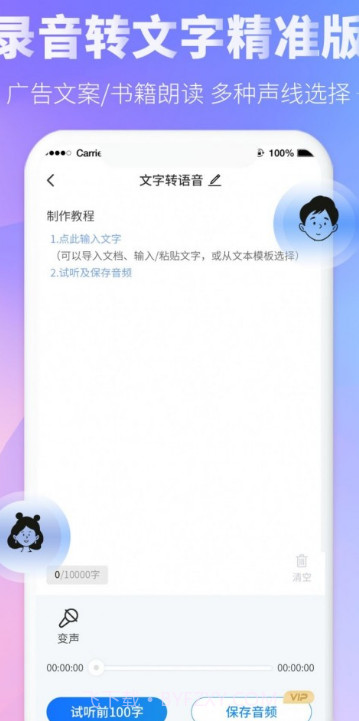 光速录音转文字截图2