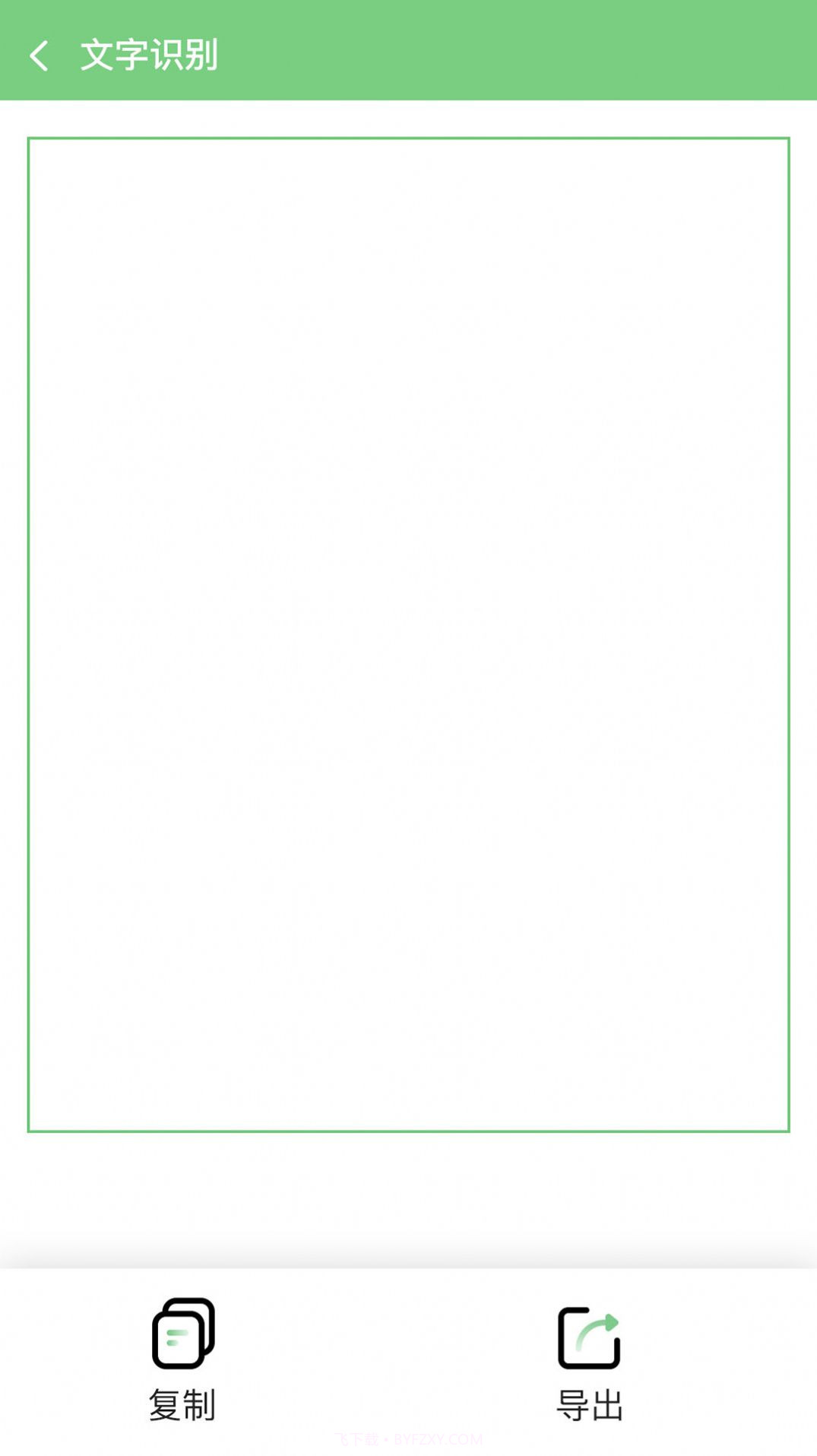 随身扫描王截图3 随身扫描王截图3